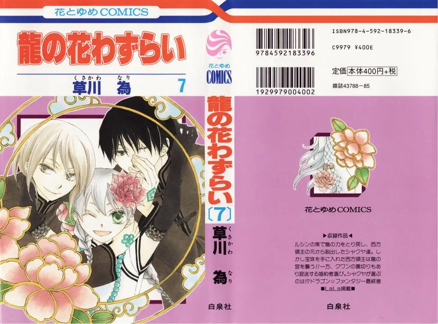 Ryuu no Hanawazurai Chapter 33 2